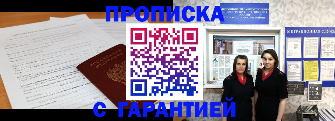 прописка в Дудинке